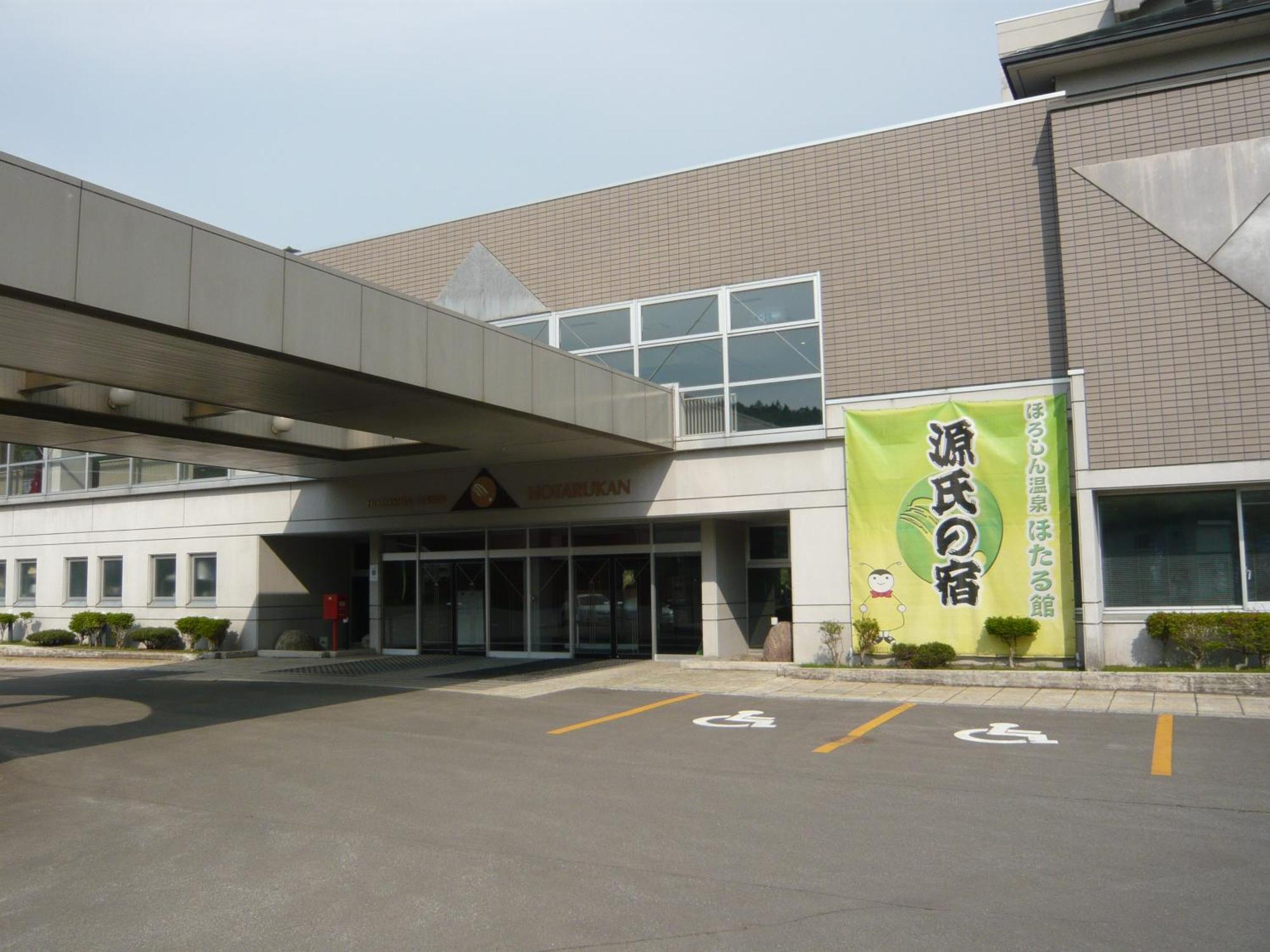 Horoshin Onsen Hotarukan Numata  エクステリア 写真